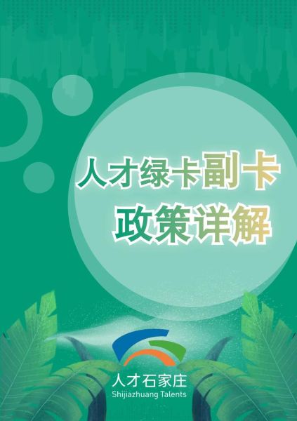 北京国际人才落户条件_北京国际人才如何申请绿卡-第2张图片-俊逸知识馆