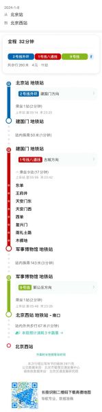 北京西站地铁怎么换乘_北京西站地铁最晚几点-第1张图片-俊逸知识馆