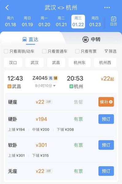 北京到武汉高铁几个小时_票价多少钱-第2张图片-俊逸知识馆