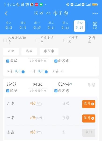 北京到武汉高铁几个小时_票价多少钱-第3张图片-俊逸知识馆
