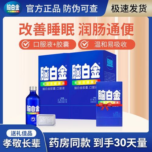 脑白金效果怎么样_脑白金适合哪些人吃-第2张图片-俊逸知识馆