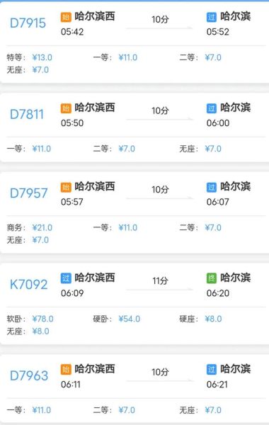 北京到牡丹江火车时刻表查询_北京至牡丹江高铁票价多少钱-第2张图片-俊逸知识馆