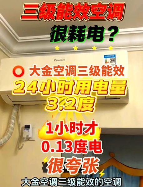 大金空调怎么样_大金空调真的省电吗-第3张图片-俊逸知识馆