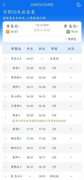 北京到烟台高铁票价多少钱_北京到烟台高铁多久能到-第1张图片-俊逸知识馆