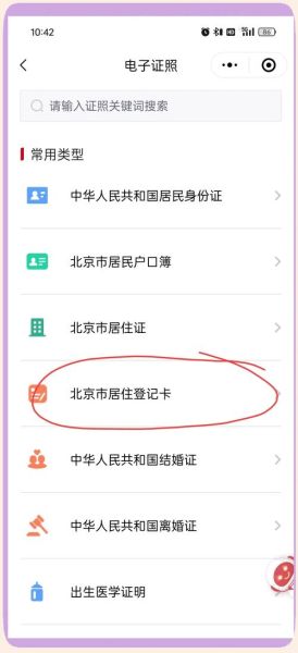 北京工作居住证查询入口_北京工作居住证查询流程-第1张图片-俊逸知识馆
