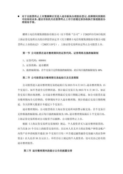 鹏博士股票怎么样_还能买吗-第2张图片-俊逸知识馆