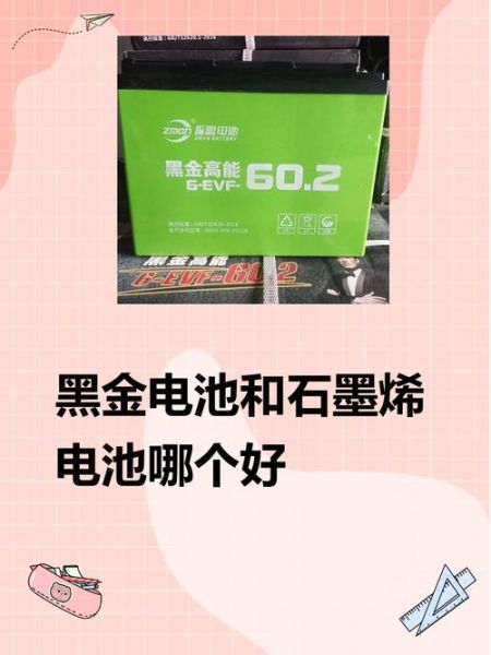 黑金电池怎么样_黑金电池优缺点-第2张图片-俊逸知识馆 黑金电池怎么样_黑金电池优缺点-第2张图片-俊逸知识馆
