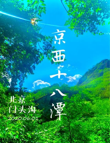 北京附近景点有哪些好玩的地方_北京周边一日游去哪好-第2张图片-俊逸知识馆