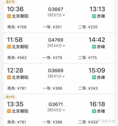 北京到赤峰火车时刻表查询_高铁票价多少钱-第2张图片-俊逸知识馆