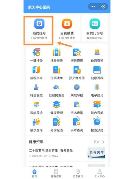 北京航天中心医院怎么样_北京航天中心医院挂号流程-第1张图片-俊逸知识馆