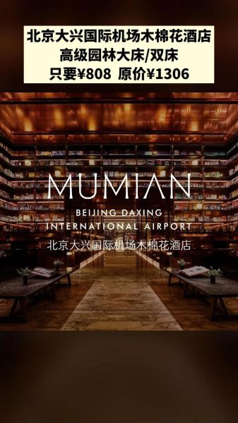 北京木棉花酒店怎么样_北京木棉花酒店价格-第1张图片-俊逸知识馆