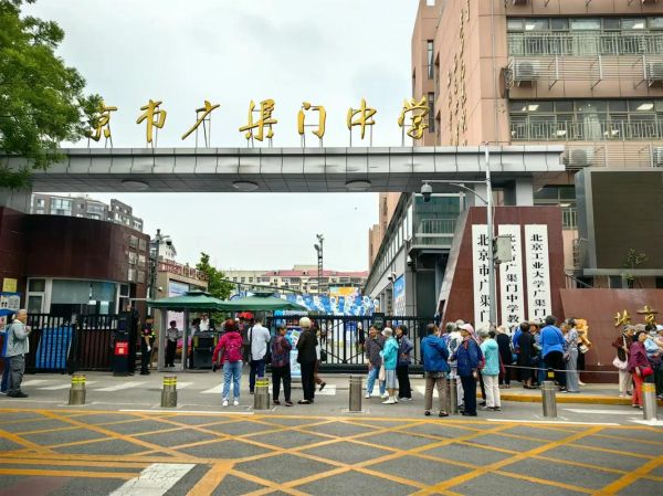 广渠门中学怎么样_广渠门中学招生条件-第1张图片-俊逸知识馆