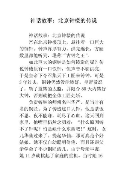 北京传说有哪些_北京民间故事真相-第1张图片-俊逸知识馆