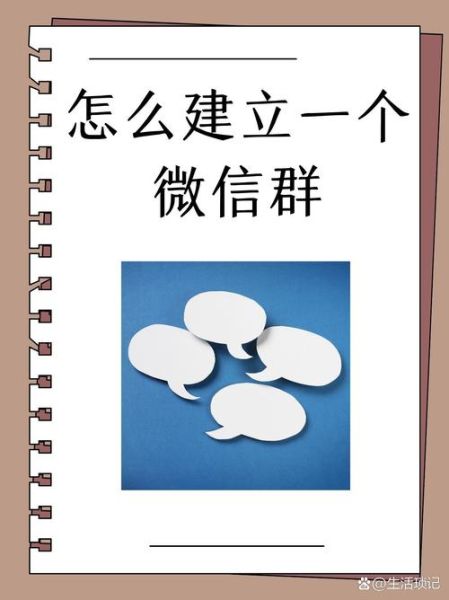 如何建立微信群_微信群创建步骤-第1张图片-俊逸知识馆 如何建立微信群_微信群创建步骤-第1张图片-俊逸知识馆