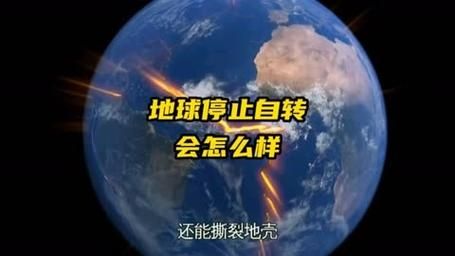 地球停止自转会怎么样_地球不自转的影响-第3张图片-俊逸知识馆