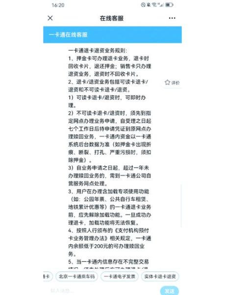 北京一卡通退卡流程_北京一卡通退卡地点在哪-第1张图片-俊逸知识馆