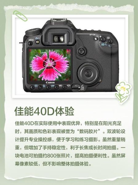 佳能40d怎么样_佳能40d值得买吗-第2张图片-俊逸知识馆 佳能40d怎么样_佳能40d值得买吗-第2张图片-俊逸知识馆