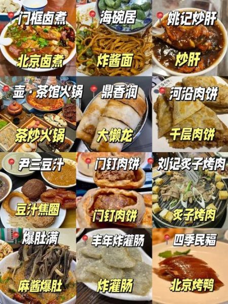 北京小吃有哪些_哪些值得排队-第1张图片-俊逸知识馆