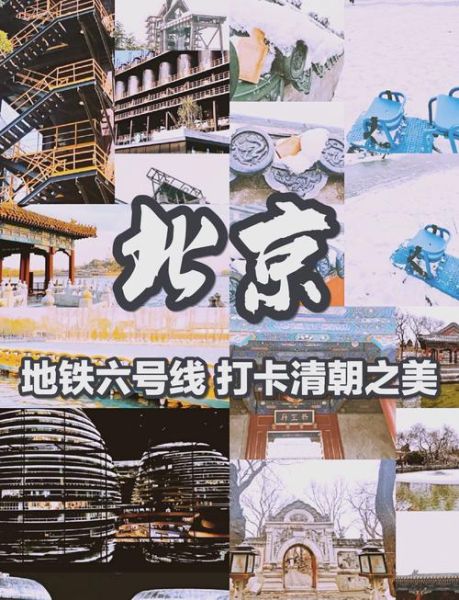 北京地铁6号线站点有哪些_6号线换乘攻略-第3张图片-俊逸知识馆