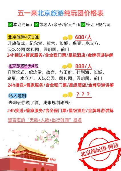 北京青年旅行社官网_如何在线预订北京旅游线路-第3张图片-俊逸知识馆