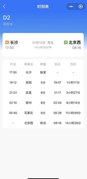 北京到长沙高铁多久_票价多少-第1张图片-俊逸知识馆