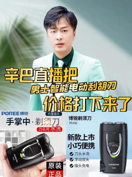 博锐剃须刀怎么样_博锐剃须刀好用吗-第3张图片-俊逸知识馆