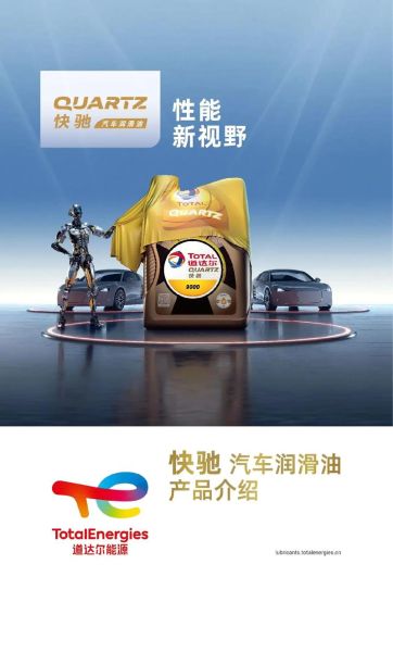 道达尔机油质量怎么样_道达尔机油适合什么车-第3张图片-俊逸知识馆