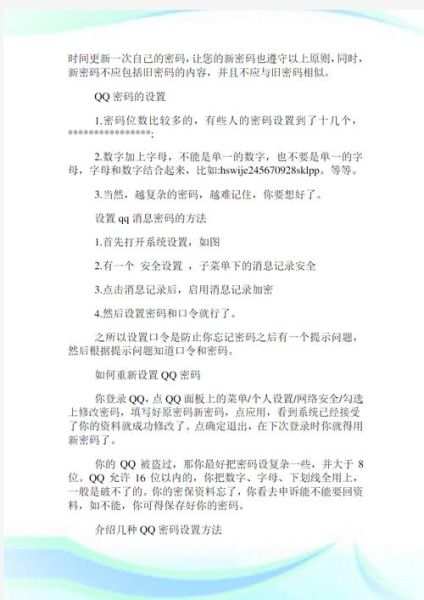 怎么修改QQ密码_QQ密码忘记了怎么办-第2张图片-俊逸知识馆