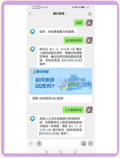 怎么修改QQ密码_QQ密码忘记了怎么办-第1张图片-俊逸知识馆