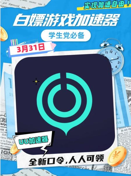 uu加速器怎么样_uu加速器好用吗-第3张图片-俊逸知识馆