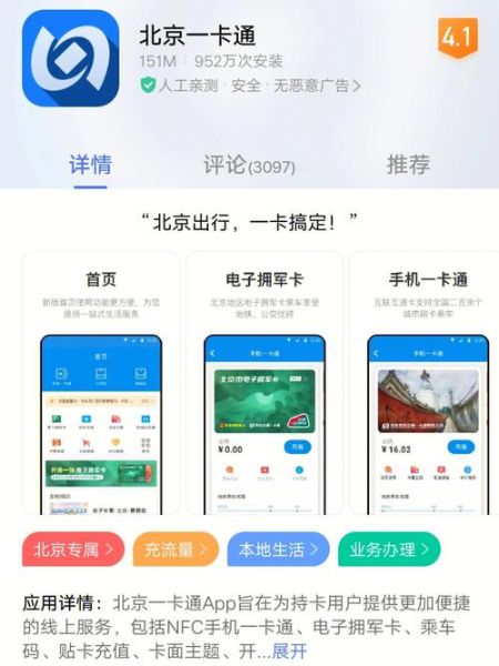 北京公交怎么用手机支付_北京公交实时到站查询-第2张图片-俊逸知识馆