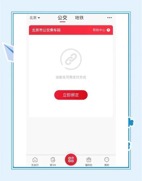 北京公交怎么用手机支付_北京公交实时到站查询-第3张图片-俊逸知识馆