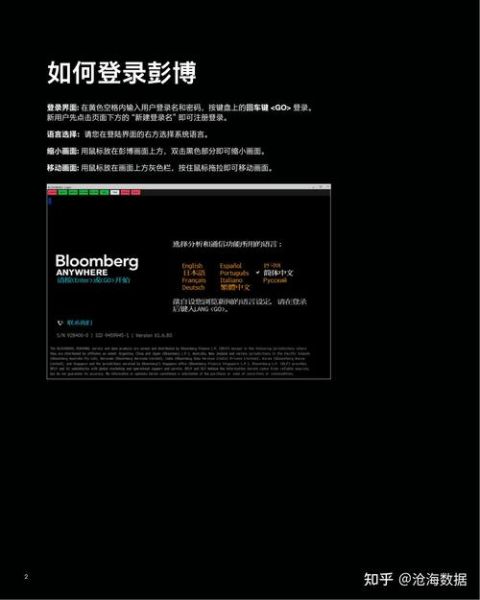 彭博怎么样_彭博终端值得买吗-第2张图片-俊逸知识馆