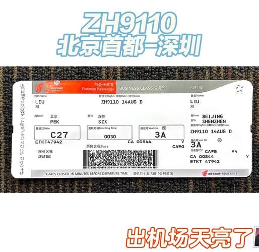 深圳到北京机票怎么买便宜_深圳飞北京航班时刻表-第3张图片-俊逸知识馆