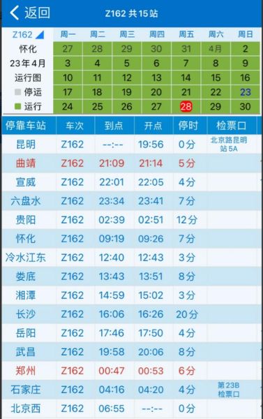 昆明到北京火车时刻表_票价查询-第2张图片-俊逸知识馆