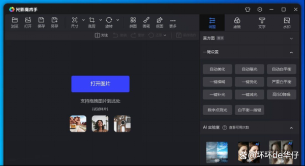 光影魔术手怎么用_光影魔术手好用吗-第3张图片-俊逸知识馆