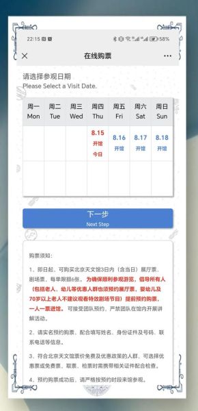 北京天文馆需要预约吗_门票怎么买-第1张图片-俊逸知识馆