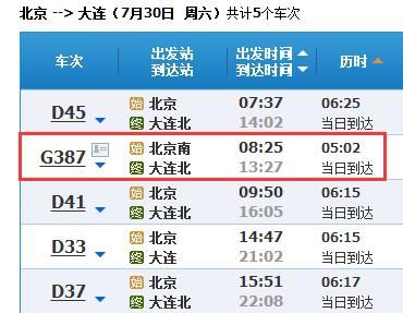 大连到北京高铁几个小时_大连到北京高铁票价多少钱-第3张图片-俊逸知识馆