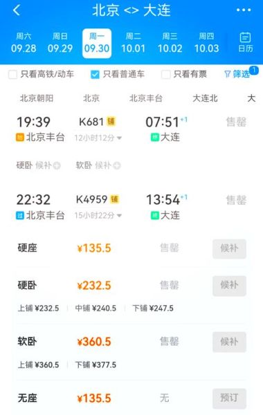 大连到北京高铁几个小时_大连到北京高铁票价多少钱-第1张图片-俊逸知识馆