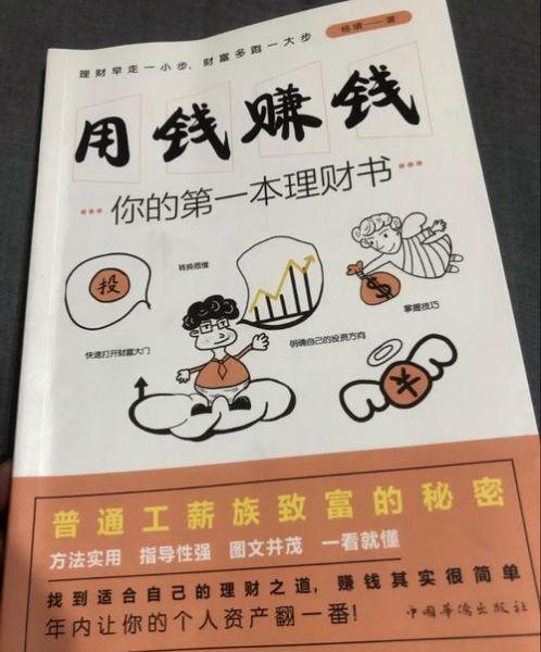 金融理财怎么样_新手如何开始投资-第1张图片-俊逸知识馆