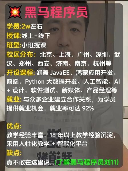 黑马怎么样_黑马培训机构靠谱吗-第3张图片-俊逸知识馆