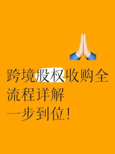 股票收购流程_股票收购注意事项-第3张图片-俊逸知识馆 股票收购流程_股票收购注意事项-第3张图片-俊逸知识馆