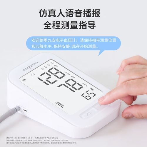 九安医疗怎么样_九安血压计准吗-第1张图片-俊逸知识馆