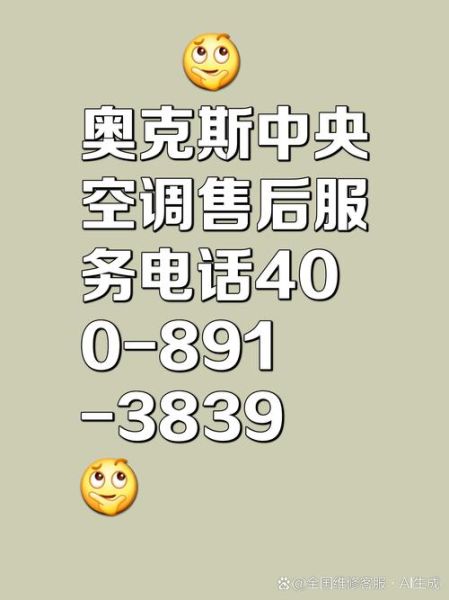 奥克斯售后怎么样_奥克斯空调售后电话是多少-第2张图片-俊逸知识馆