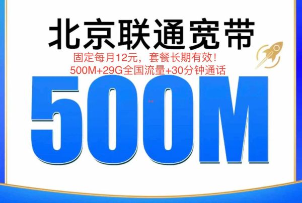 北京联通宽带怎么样_北京联通信号好不好-第3张图片-俊逸知识馆