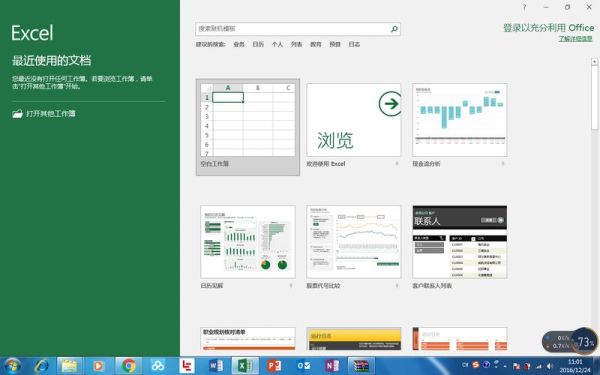 office2016怎么样_office2016值得升级吗-第2张图片-俊逸知识馆