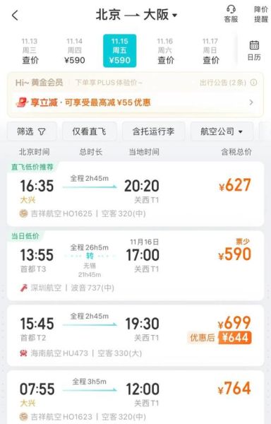 北京飞日本航班价格_北京飞日本需要多长时间-第3张图片-俊逸知识馆