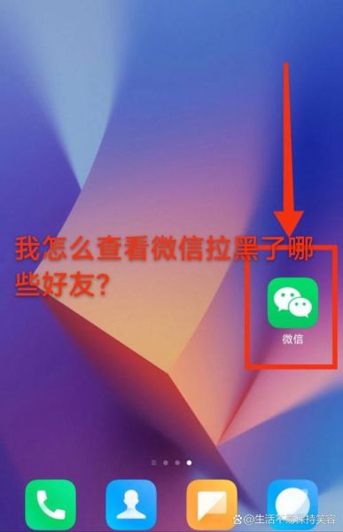 怎么拉黑微信好友_拉黑后对方还能发消息吗-第2张图片-俊逸知识馆 怎么拉黑微信好友_拉黑后对方还能发消息吗-第2张图片-俊逸知识馆