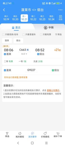 北京到潍坊高铁时刻表_北京到潍坊动车多久-第3张图片-俊逸知识馆