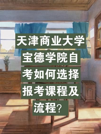 天津商业大学宝德学院怎么样_学费贵不贵-第3张图片-俊逸知识馆 天津商业大学宝德学院怎么样_学费贵不贵-第3张图片-俊逸知识馆